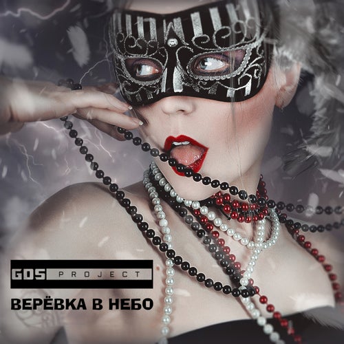 Верёвка в Небо