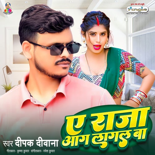 Ae Raja Aag Lagal Ba