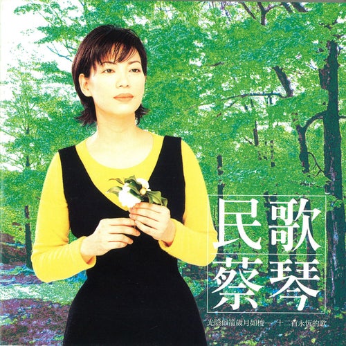 Tsai Chin Folk