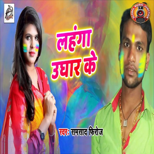 Lahanga Ughaar Ke