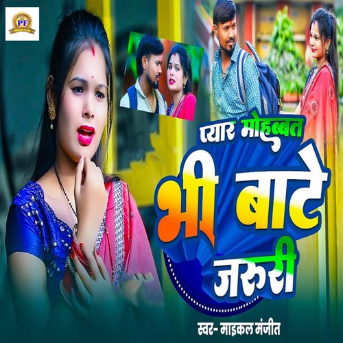 Pyar Mohabbat Bhi Bate Jaruri