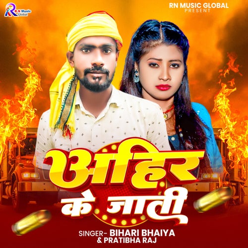 Ahir Ke Jatti