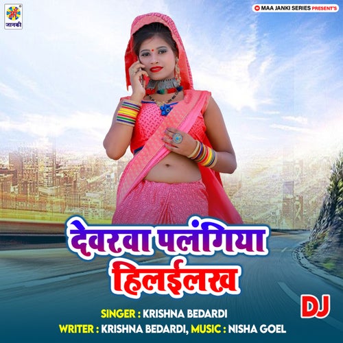 Devarwa Palangiya Hilailakh DJ