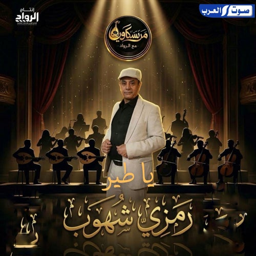 ياطير