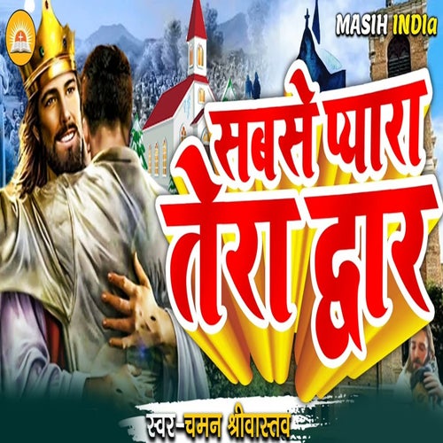 Sabse Pyara Tera Dwar