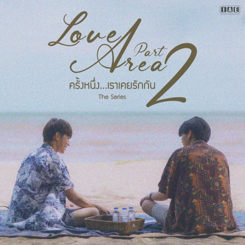 Ethereal (From Love Area The Series ครั้งหนึ่งเราเคยรักกัน Part 2)