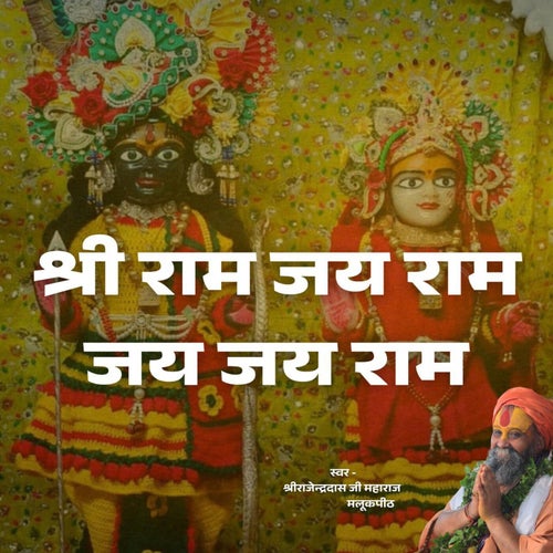 Shri Ram Jay Ram Jay Jay Ram