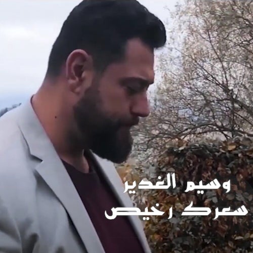 سعرك رخيص