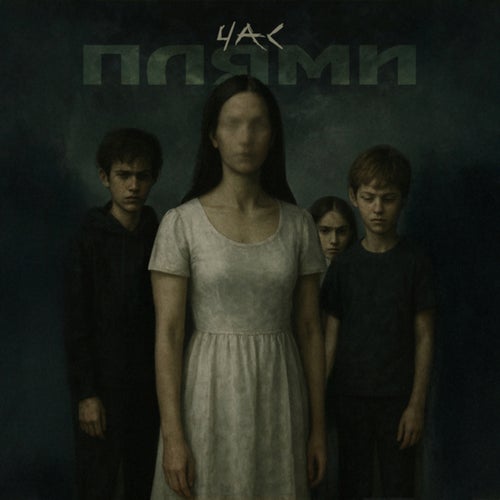 Плями