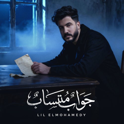 جواب متساب