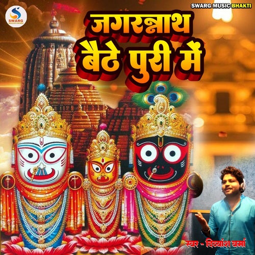 Jagannath Baithe Puri Me