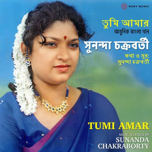 Tumi Amar