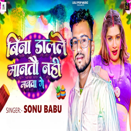 Bina Dalale Mantau Nahi Manwa Ge