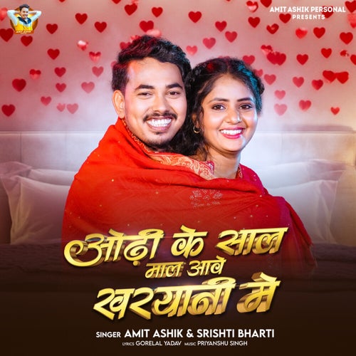 Odhi Ke Sal Mal Aawe Kharyani Me