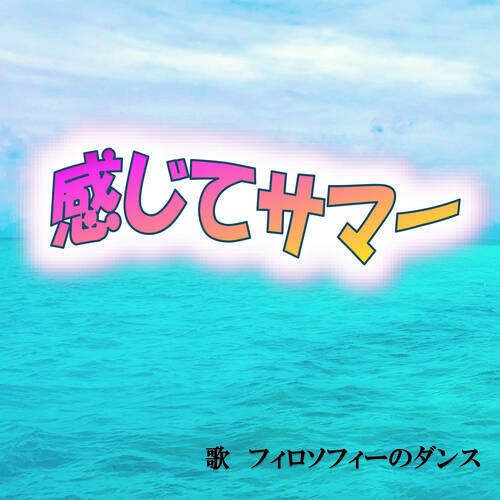 kanjite summer