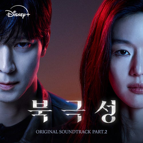 Tempest (Original Soundtrack Part.2)