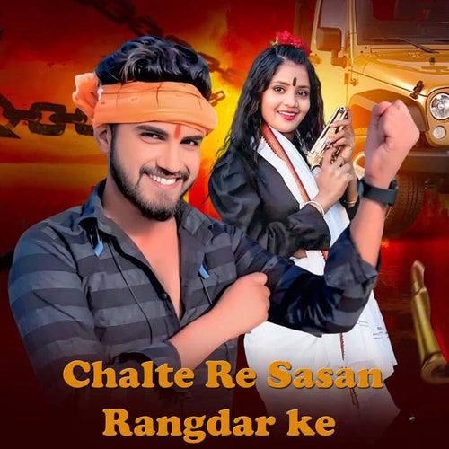 Chalte Re Sasan Rangdar Ke