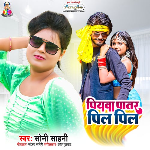 Piywa Patar Pil Pil (Studio)