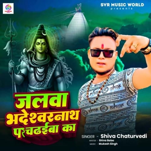 Jalwa Bhadesvarnath Par Chadhaiba Ka