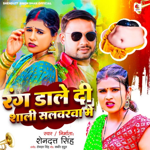 Rang Dale Di Shali Salwarwa Mein