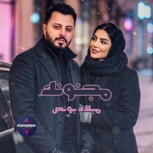 مجنونك