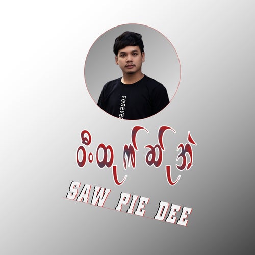 ဝီထုက်ဆ်ုအဲ