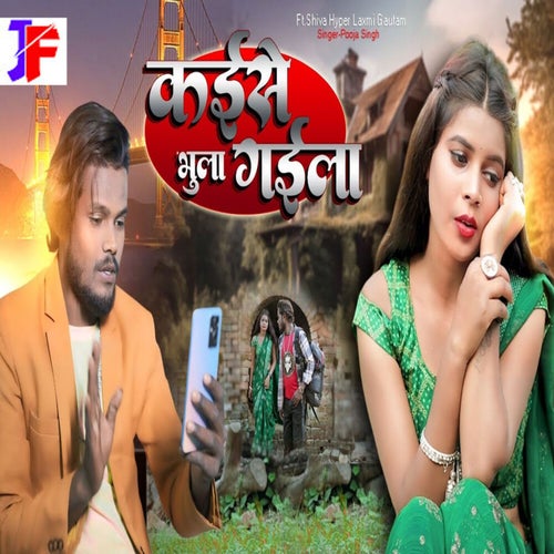 Kaise Bhula Gaila