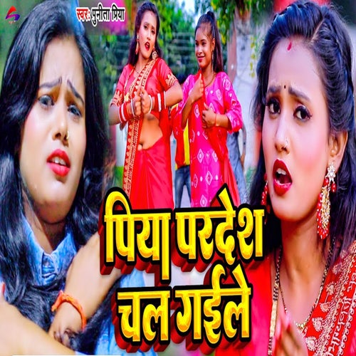 Piya Pardes Chal Gaile