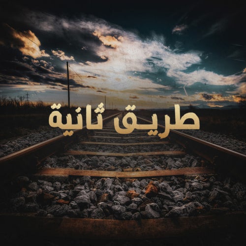 Taree2 Tenye
