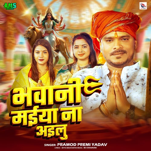 Bhawani Maiya Na Ailu