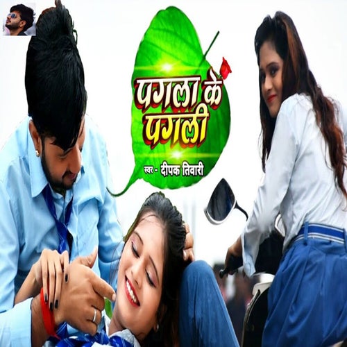 Pagla Ke Pagli