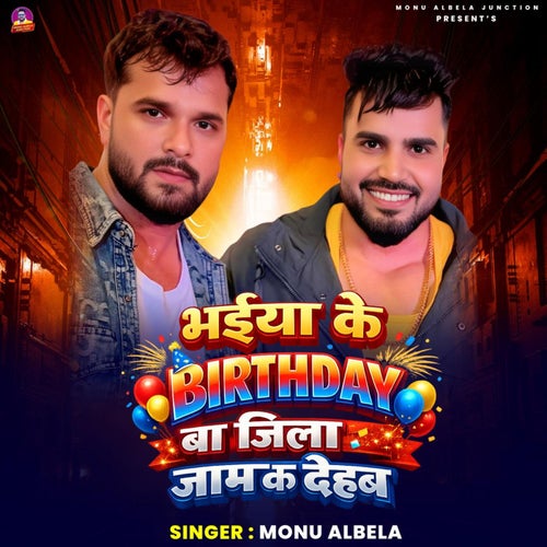 Bhaiya Ke Birthday Ba Jila Jam Ka Dehab