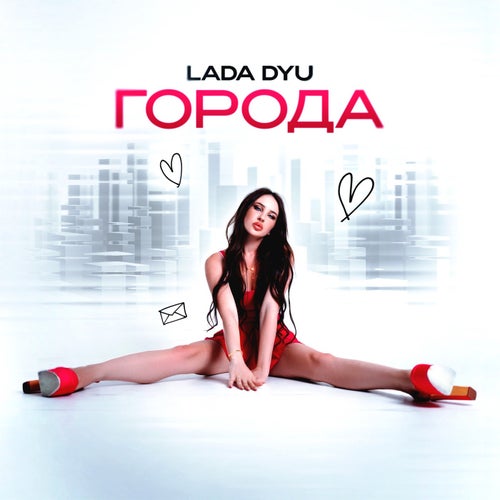 Города