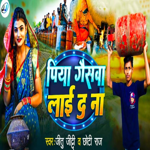 Piya Gaiswa Layi Da Na