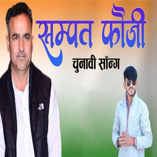 Sampat Foji Chunaav Song