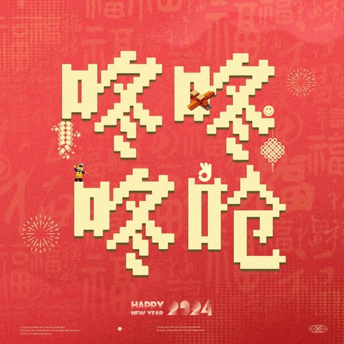 咚咚咚嗆