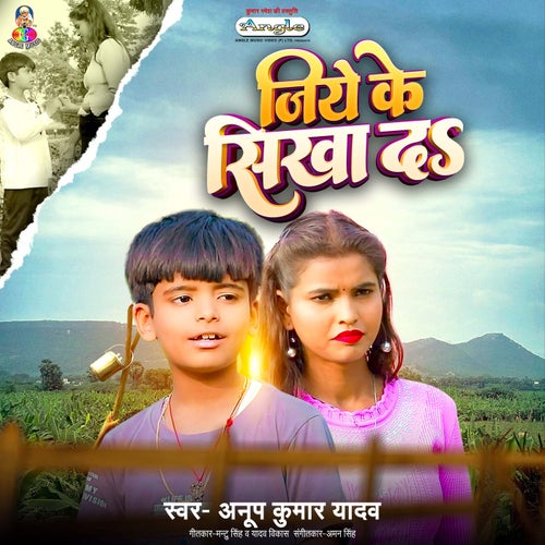 Jiye Ke Sikha Da