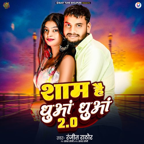Sham Hai Dhua Dhua 2.0