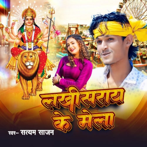 Lakhisarai Ke Mela