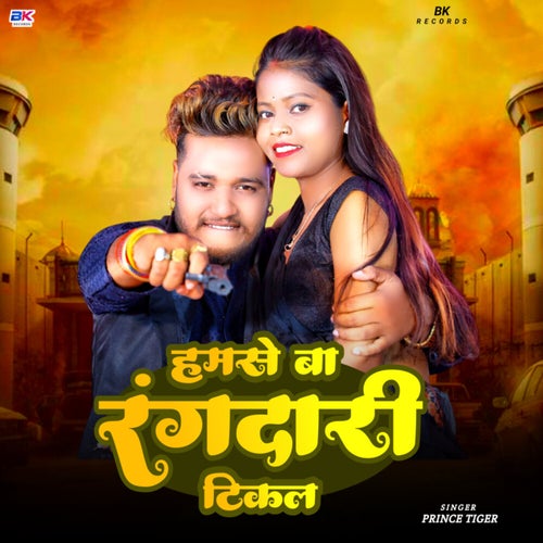 Hamse Ba Rangdari Tikal