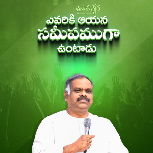 Evariki Aayana Sameepamuga Vuntadu