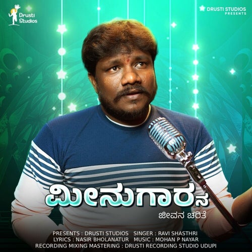 Meenugarana Jeevana Charithe