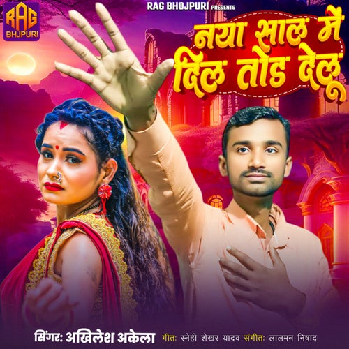 Naya Saal Me Dil Tod Delu