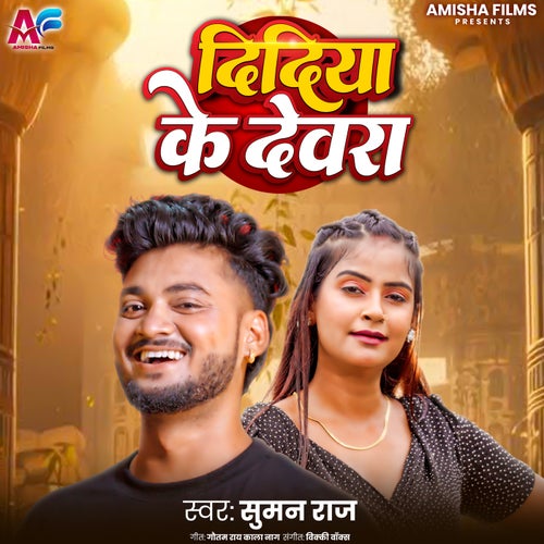 Didiya Ke Dewara