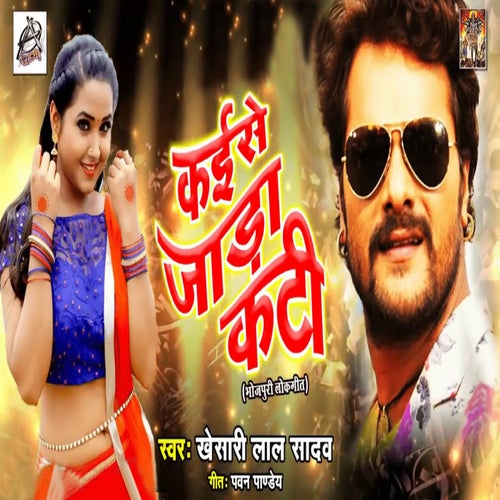 Kaise Jaada Kati
