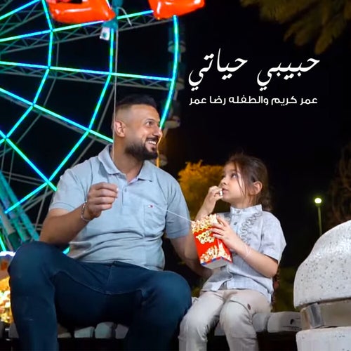 Habeebi Hayati