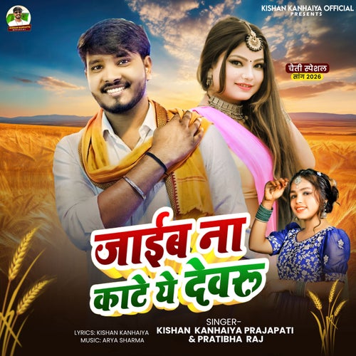 Jaib Na Kate Ye Devaru