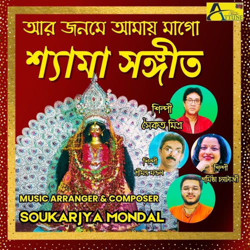 Aar Jonome Amay Ma Go (Shyama Sangeet)
