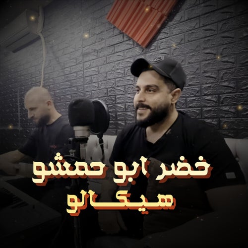 هيكالو