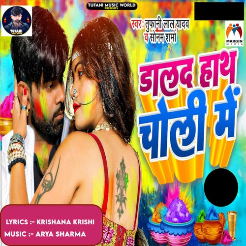 Dalda Hath Choli Me